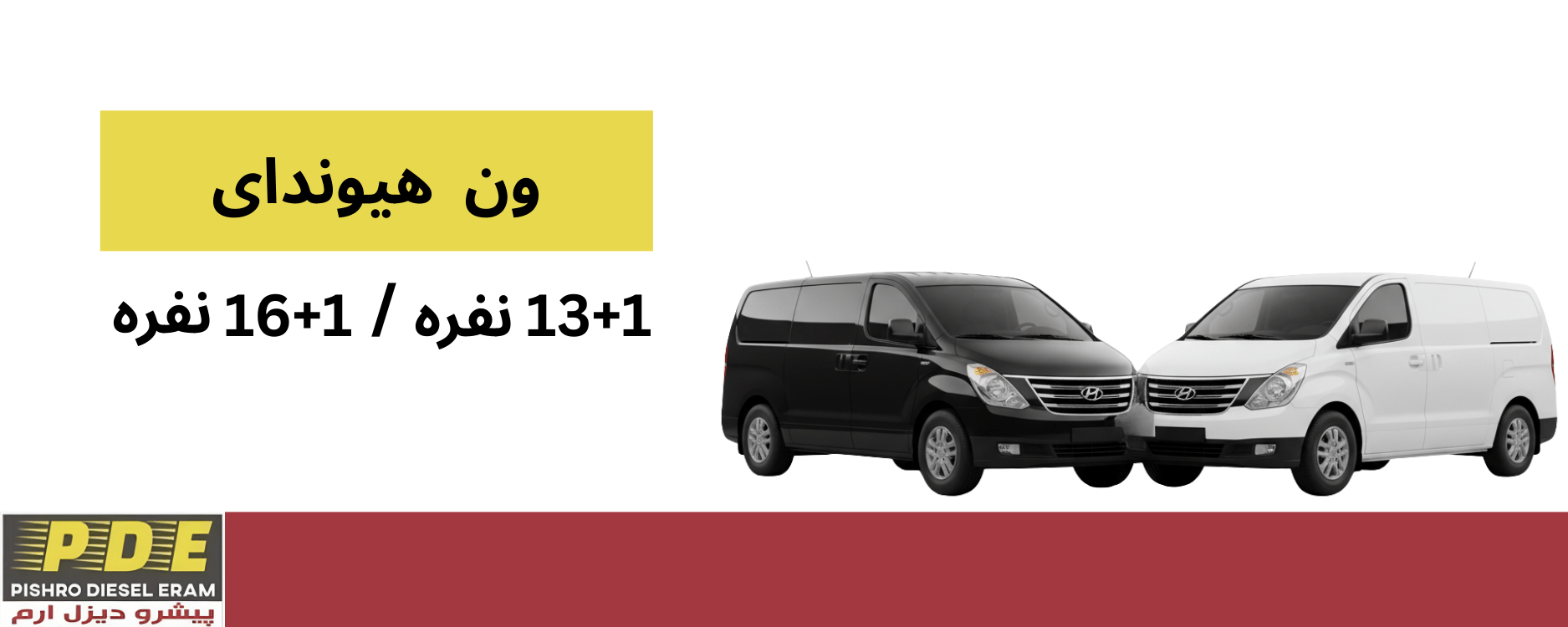 ون هیوندای پیشرو دیزل ارم