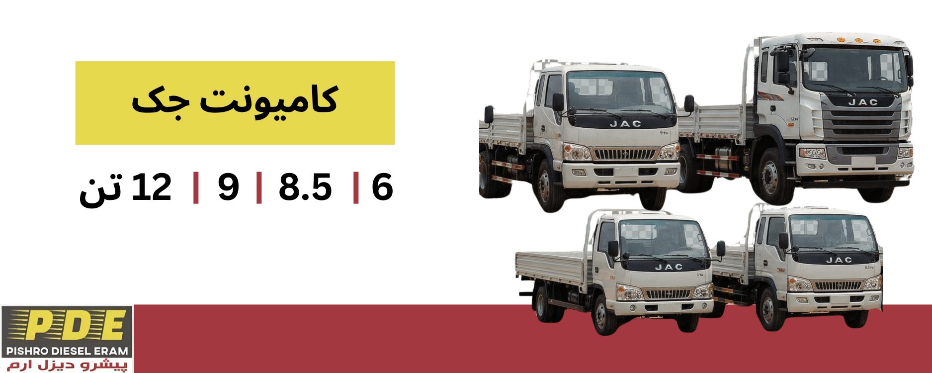 کامیونت جک پیشرو دیزل ارم