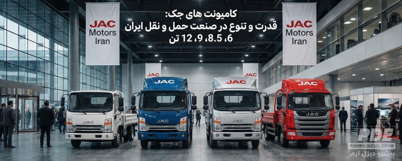 کامیونت جک پیشرو دیزل ارم