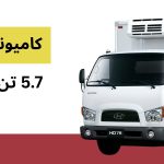 کامیونت هیوندای پیشرو دیزل ارم