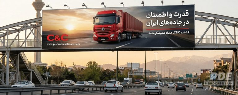 کشنده C&C پیشرو دیزل ارم