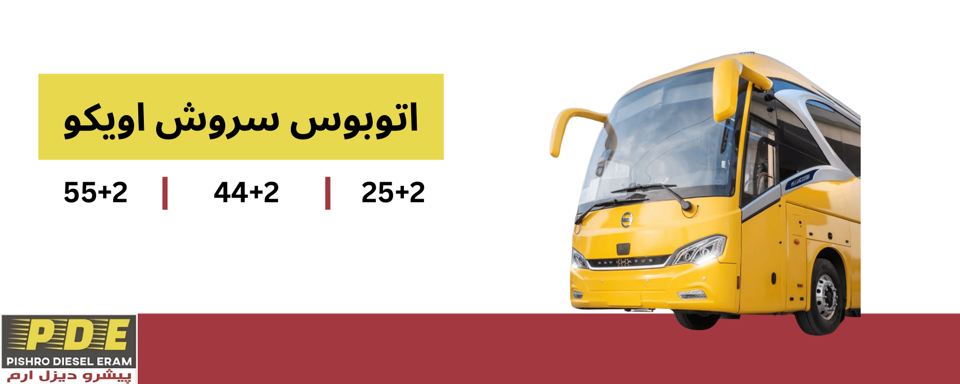 اتوبوس سروش اویکو پیشرو دیزل ارم