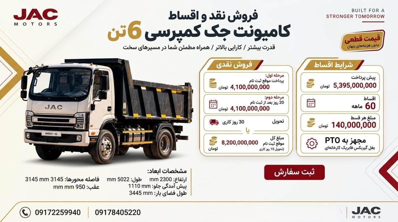 بنر فروش جک موتورز پیشرو دیزل ارم